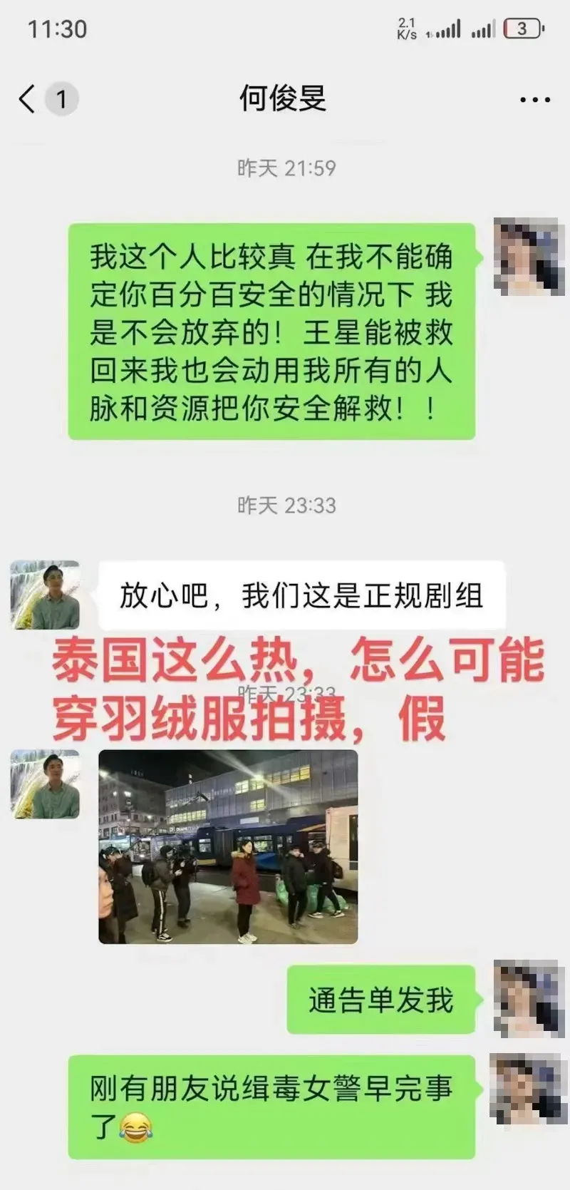 何俊旻親友公開微信對話截圖，何俊旻雖然發照片表示自己安全，但該照片是另1人在2024年12月18日分享的舊照。（圖／翻攝自微博）