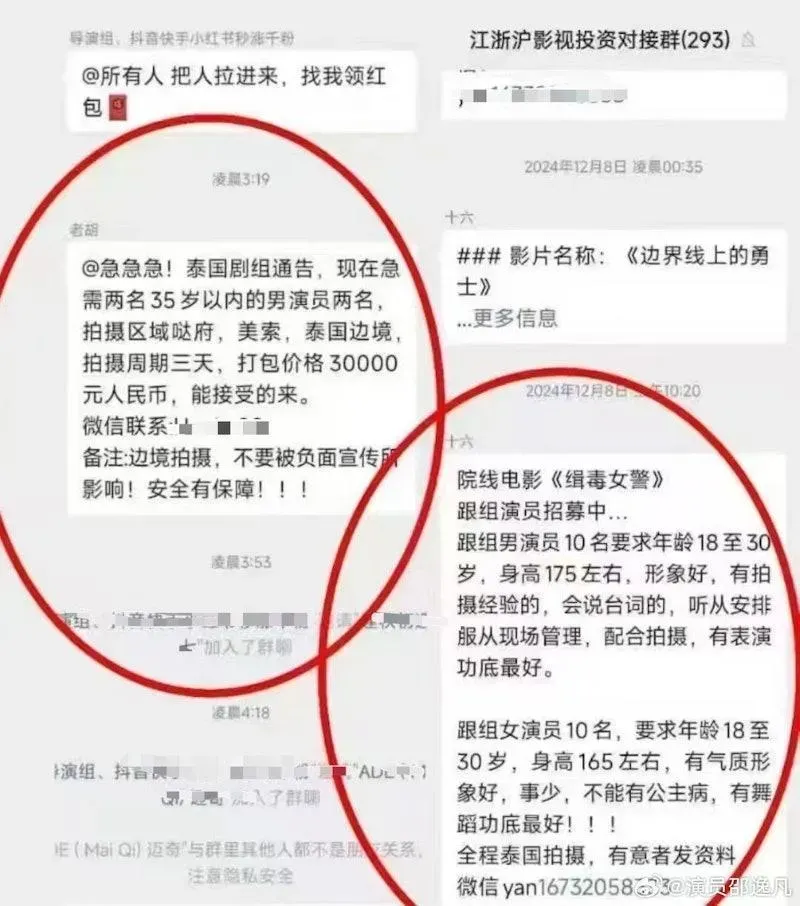 邵逸凡說，發布劇組招募訊息的「顏十六」，和先前騙走男演員王星的演員統籌是同1人。（圖／翻攝自微博@演員邵逸凡）