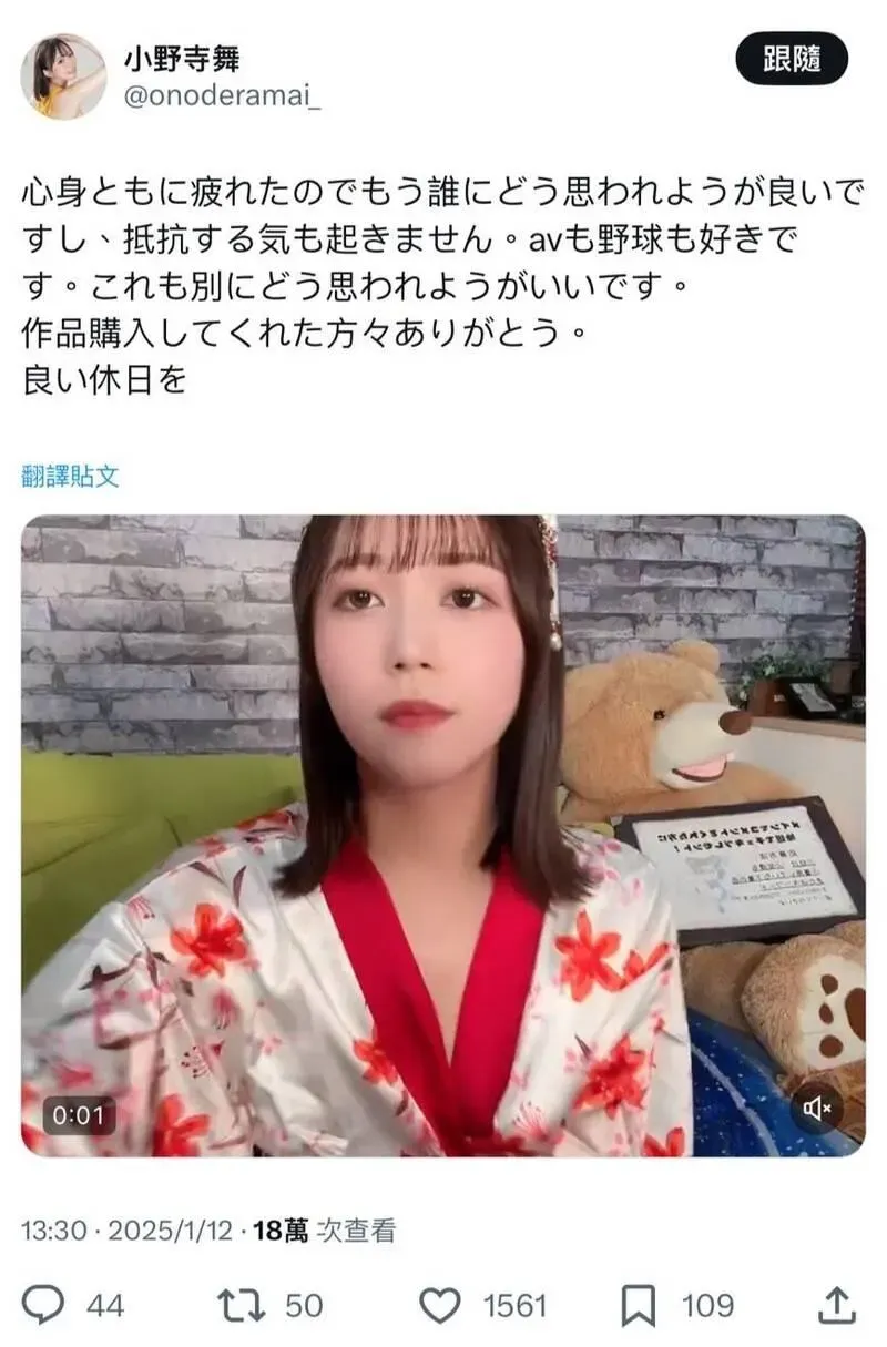 小野寺舞坦言身心俱疲,但不會在意外界看法。(圖/翻攝自小野寺舞 X)