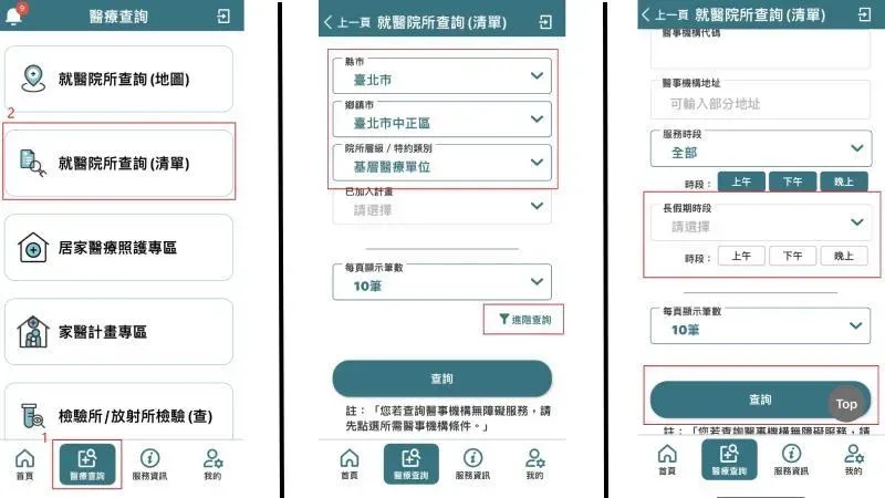 可以透過「健保快易通」手機APP查詢。(圖/健康醫療網)