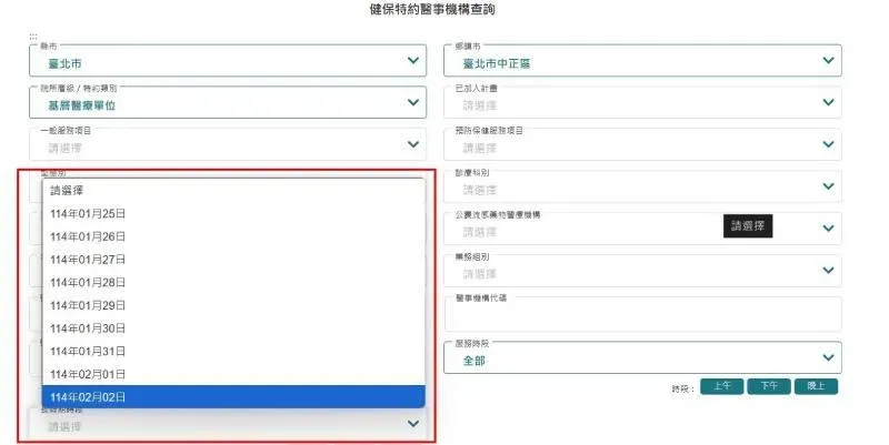 透過下方進階查詢,於「長假期時段」中選擇欲查詢的春節看診時間。(圖/健康醫療網)