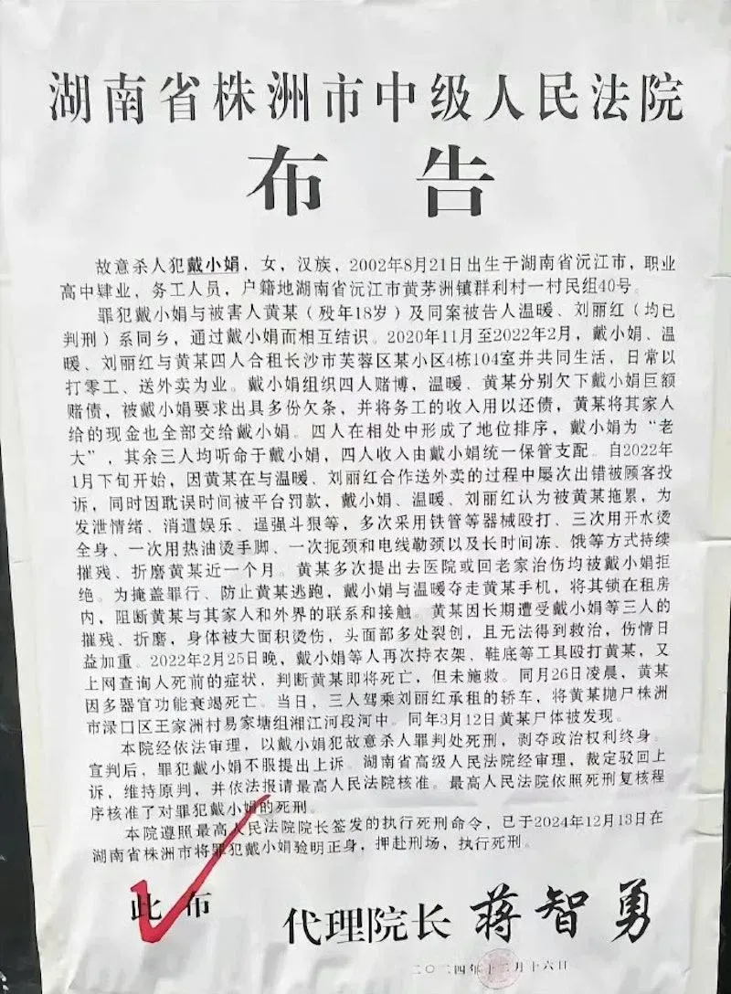 法院公告曝光戴女慘忍手段。（圖／翻攝現代快報）