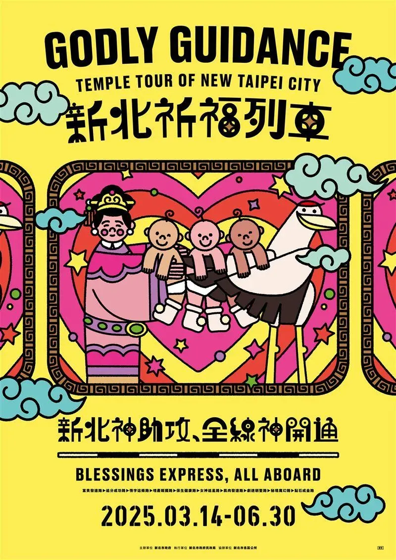 今(14)日情人節,新北祈福路線集章活動,應景推出第二波路線「情字這條路」與「增產報國路」。 (圖/新北市民政局提供)