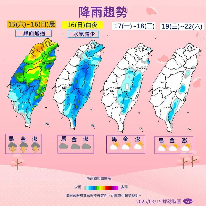 強烈冷氣團和鋒面影響，本週末降雨較明顯，下週起水氣逐漸減少，雨勢減緩。（圖／中央氣象署提供）