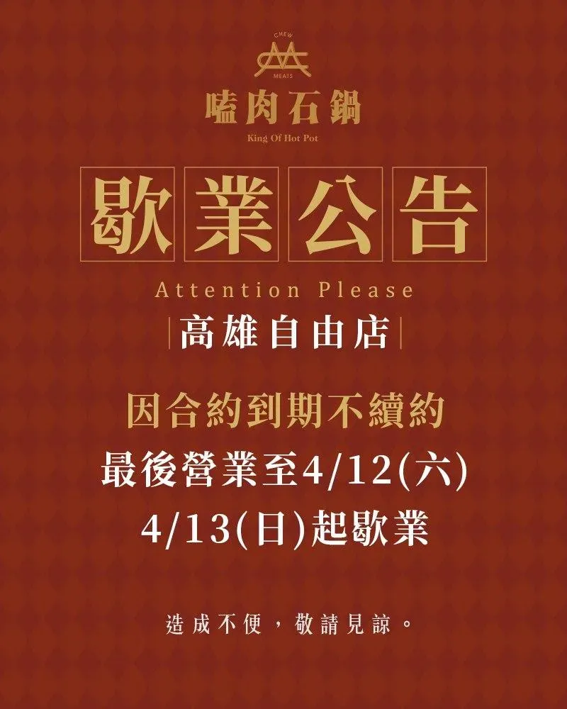 其中僅自由店最後營業至4月12日。（圖／翻攝自臉書）