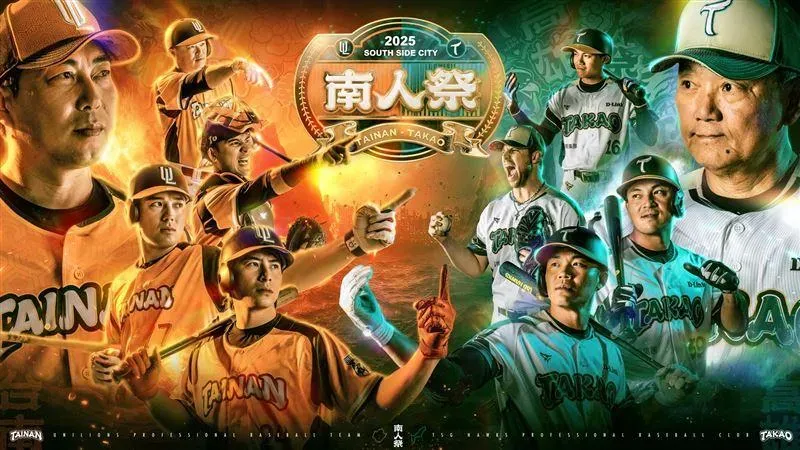統一獅與台鋼雄鷹將於4月25日至27日在台南棒球場共同舉辦「2025南人祭」。(圖/球團提供)