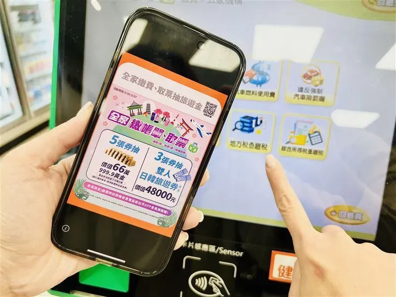 全家繳稅有機會抽中市值66萬元的黃金和雙人日韓來回機票。（圖／全家 提供）