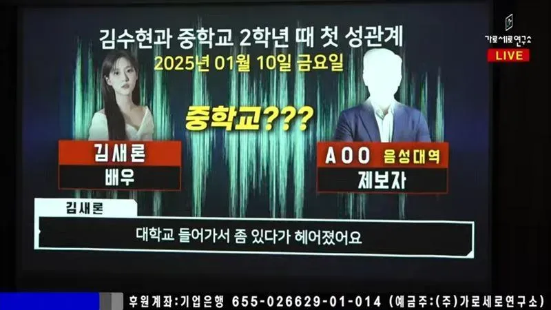金賽綸生前的錄音檔透露她國二開始就與金秀賢交往。（圖／翻攝自橫豎研究所 YouTube）