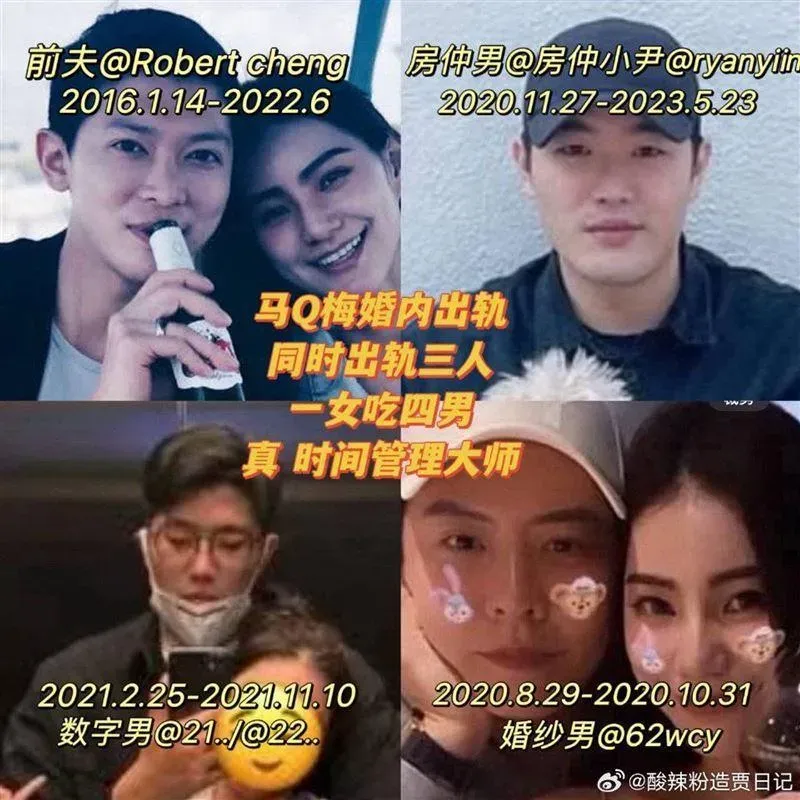 網友整理出Mandy在2020年到2023年還已婚期間，和3名男子重疊約會的照片證據。（圖／翻攝自微博）