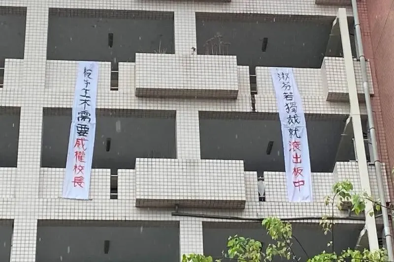 針對換新校長，板中學生日前在校舍掛出反對布條。（圖／翻攝靠北板中2.0臉書社團）