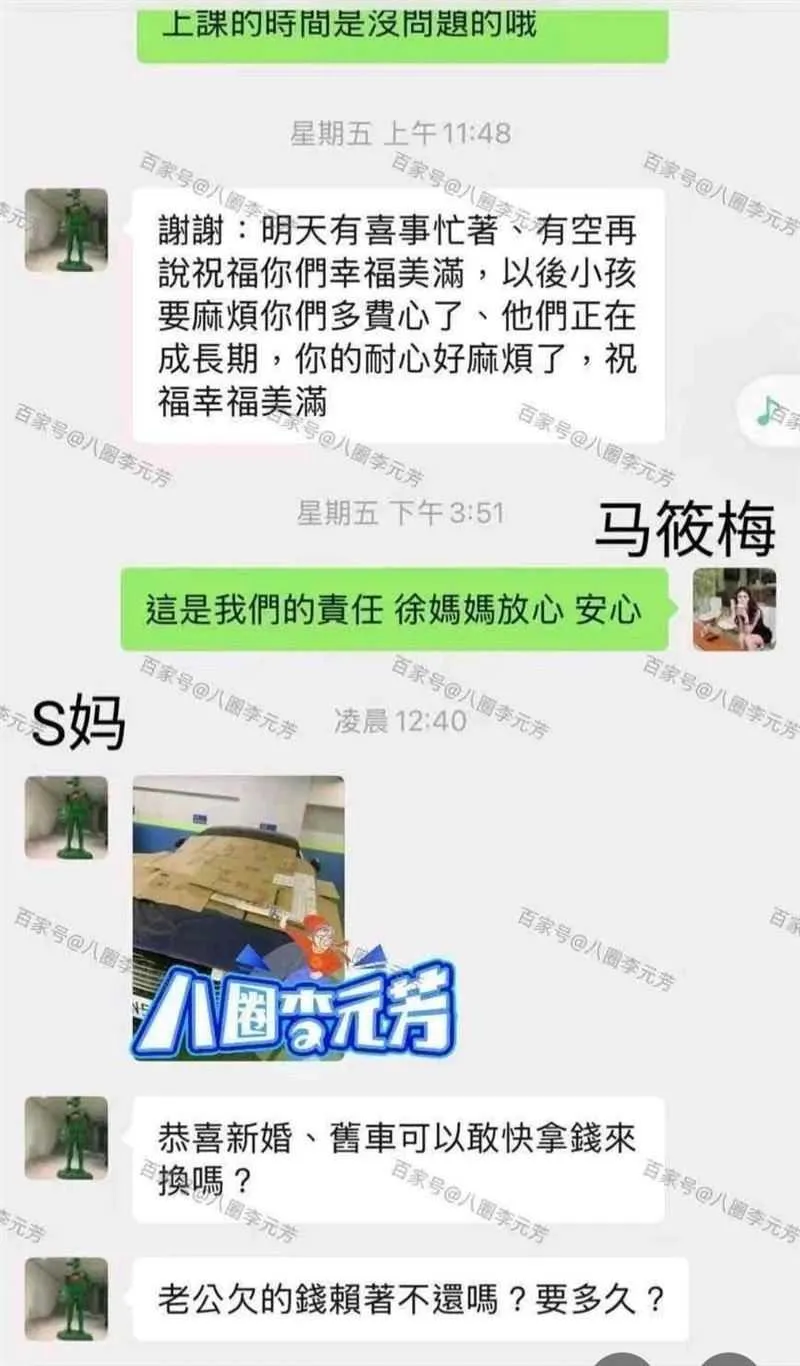 S媽與Mandy對話紀錄疑似流出。(圖/翻攝自微博)