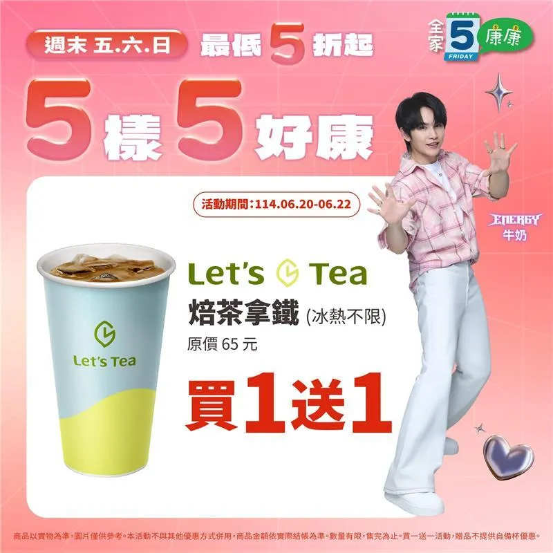 焙茶拿鐵買一送一。（圖／全家超商）