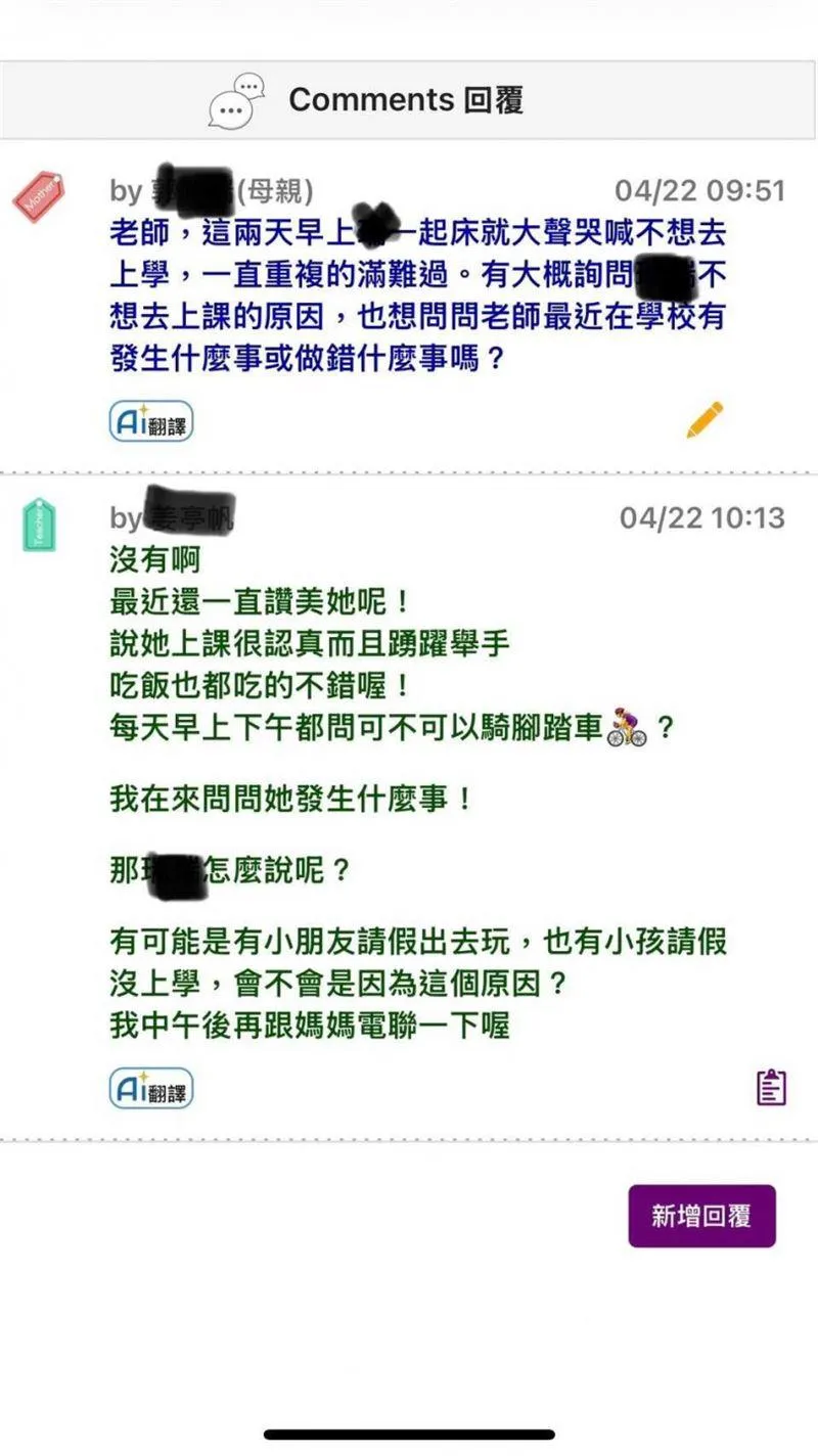 每當曉曉媽發覺曉曉有異狀，寫聯絡簿問詢問老師時，老師的回應都說沒事。（圖／投訴人提供）