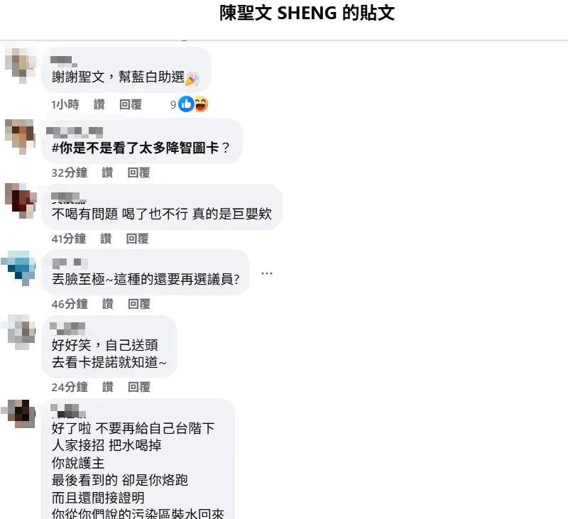 網友留言。（圖取自陳聖文臉書）