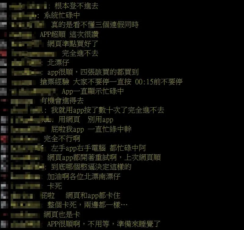 鄉民分享搶高鐵票狀況。（圖／翻攝自PTT）