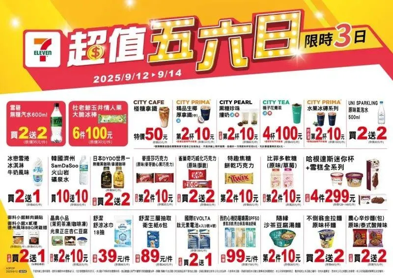 超值五六日。（圖／7-ELEVEN）