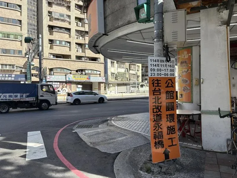 台北市公館圓環拆除及地下道填平工程動工，新北市福和橋路口設置告示牌，提醒民眾改道永福橋。（圖／中央社）