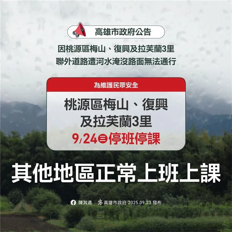 高雄市政府於23日晚間宣布,因颱風樺加沙影響,桃源區梅山里、復興里及拉芙蘭里的聯外道路遭河水淹沒無法通行,基於安全考量,上述3里24日將停止上班、停止上課。(圖/高雄市政府提供)