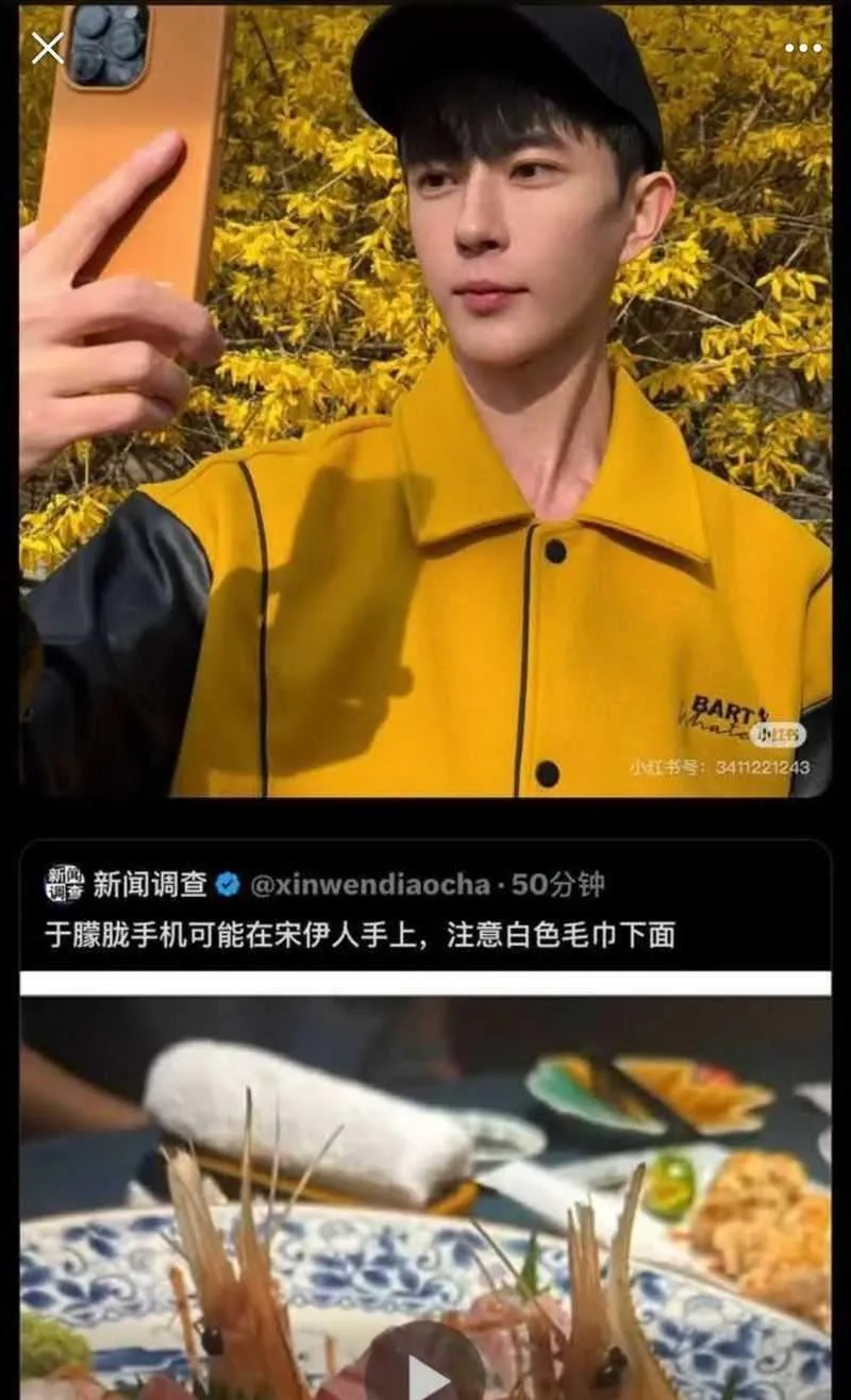 有網友質疑于朦朧女星宋伊人疑似收走于朦朧的手機。（圖／翻攝 微博）
