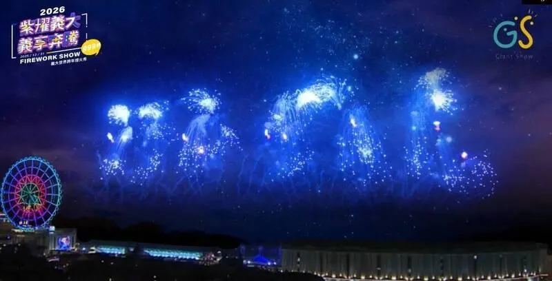 義大世界2026跨年煙火秀將登場。(圖/義大世界提供)