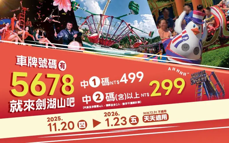 六福村菜市場名優惠。（圖／翻攝自劍湖山官網）