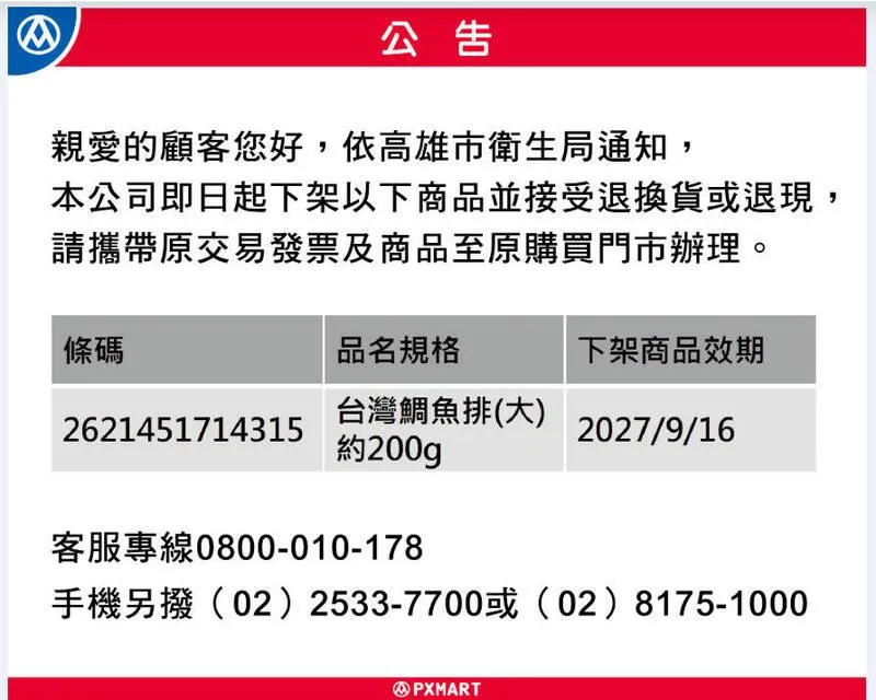 全聯銷售的「台灣鯛魚排」,遭高市衛生局檢出動物用藥,11月28日全面下架並公告退換貨。(圖/全聯網站)