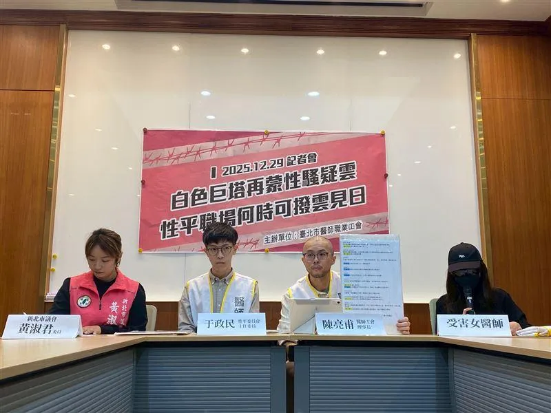 台北市醫師職業工會今（29）日偕同數位前雙和醫院醫師召開記者會，指控院方處理狼醫失當。　（圖／台北市醫師職業工會提供）