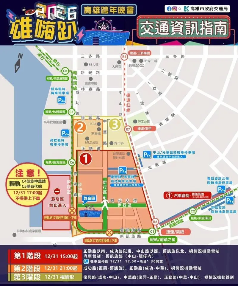高雄市政府31日起實施跨年活動3階段交通管制。(圖/高雄市政府提供)