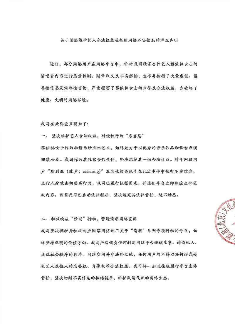 蔡依林的提告內容。（圖／翻攝自蔡依林Pleasure巡迴演唱會微博）