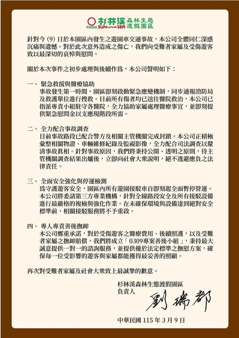 杉林溪森林生態渡假園區發的聲明。(圖/杉林溪森林生態渡假園區提供)