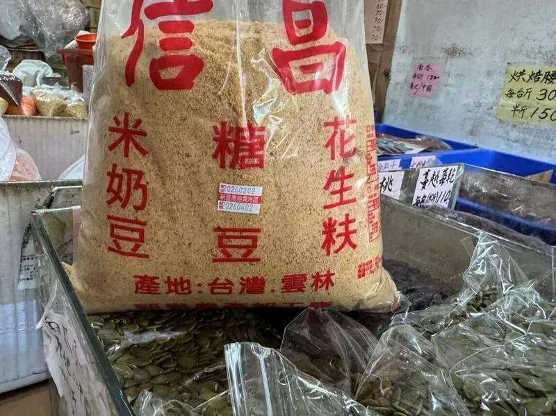 冰來醬擋商行的信昌花生粉總黃麴毒素超標1.8倍、黃麴毒素B1超標3倍。(圖/北市衛生局)