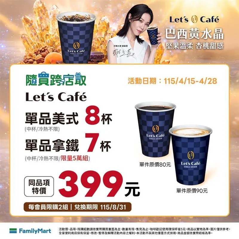 飲品優惠。(圖/全家FamilyMart )