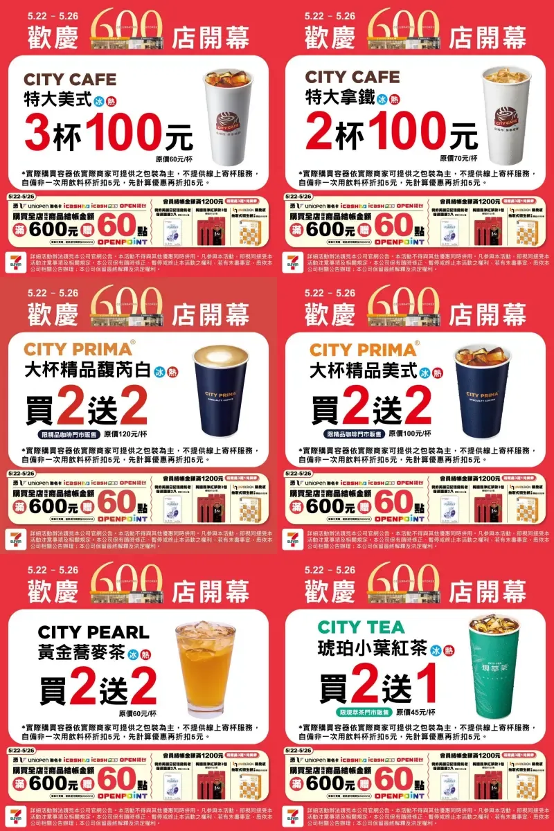 咖啡優惠。（圖／7-ELEVEN）