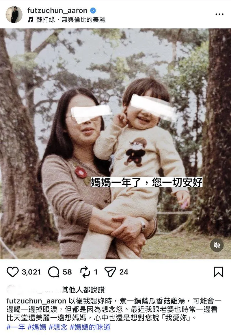 傅子純與母親同一月份身亡，讓許多粉絲感到心酸。（圖／翻攝自IG）