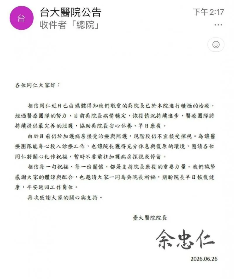 余忠仁在信中表示,由於吳明賢目前仍在加護病房接受治療與照護,現階段並不適合接受探視。(圖/台大醫院提供)