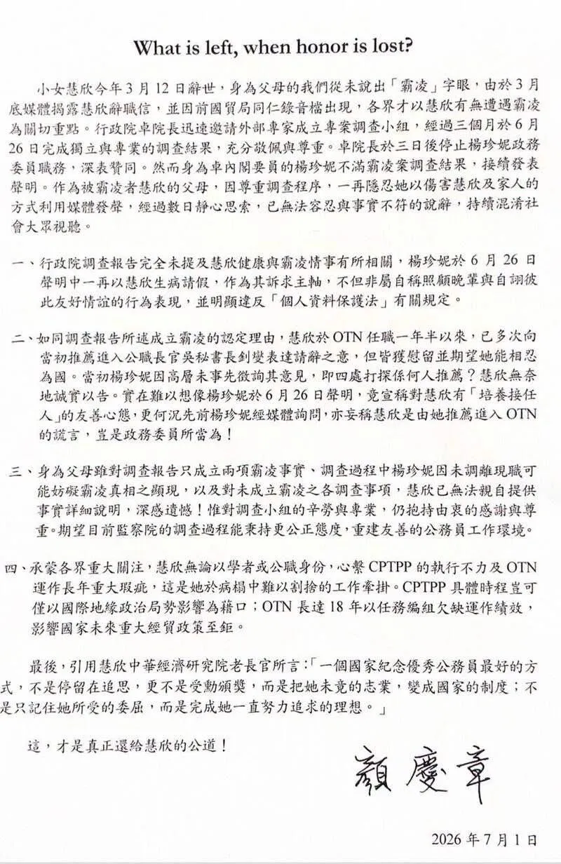 顏慧欣父親顏慶章親自簽名發表聲明。（圖／顏慶章提供）