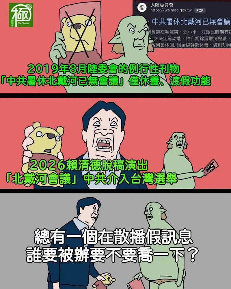 網友製作圖文酸「北戴河密令」。(圖/翻攝「觸極者」臉書粉專)