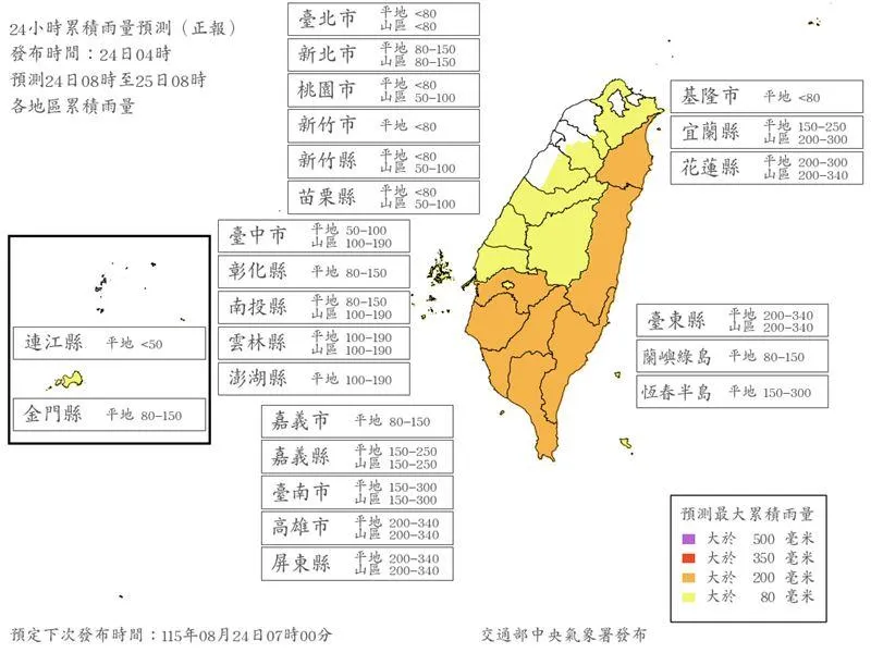 24小時最新雨量預測。（圖／氣象署）