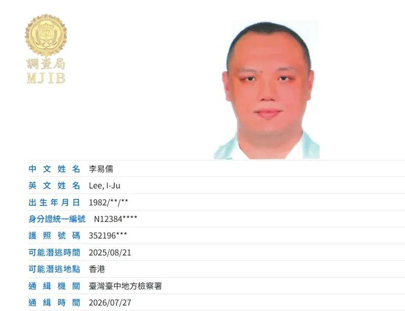 李易儒可能在去年8月21日就潛逃到香港。(圖／翻攝調查局)