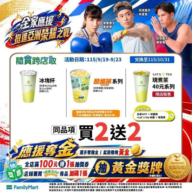 飲品優惠。（圖／全家）