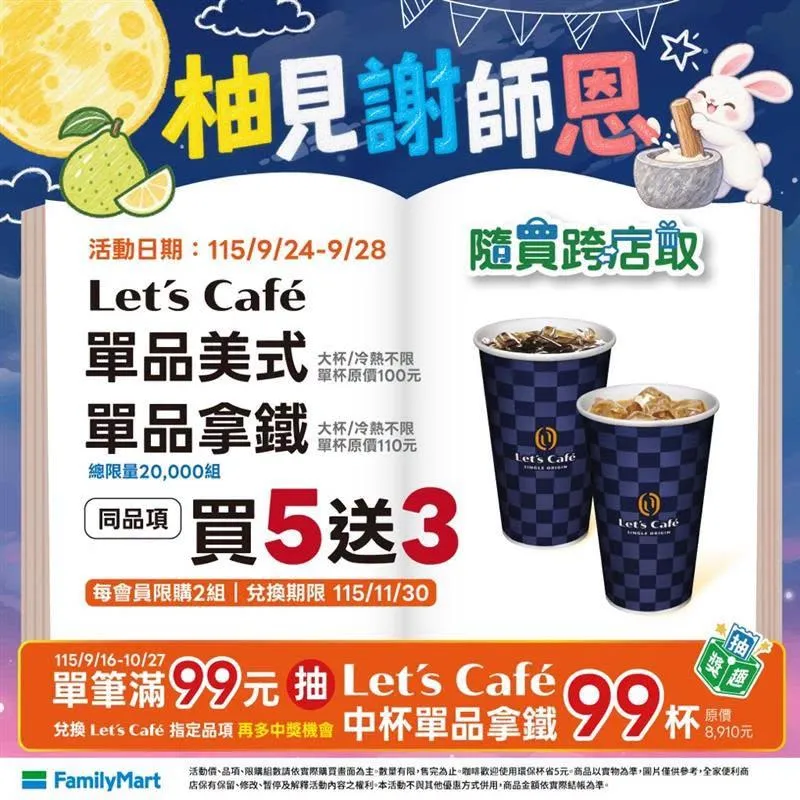 咖啡優惠。（圖／全家）