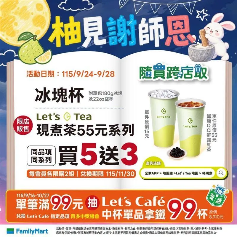 飲品優惠。（圖／全家）