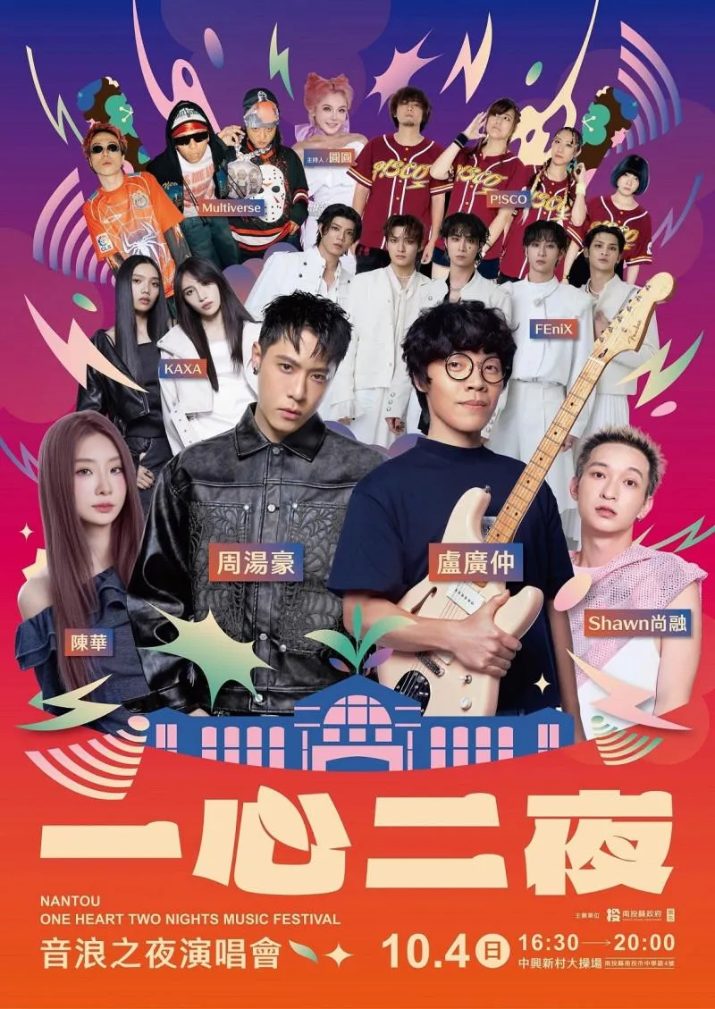 周湯豪、盧廣仲登場嗨翻第二天的「音浪之夜」。(圖/中視提供)