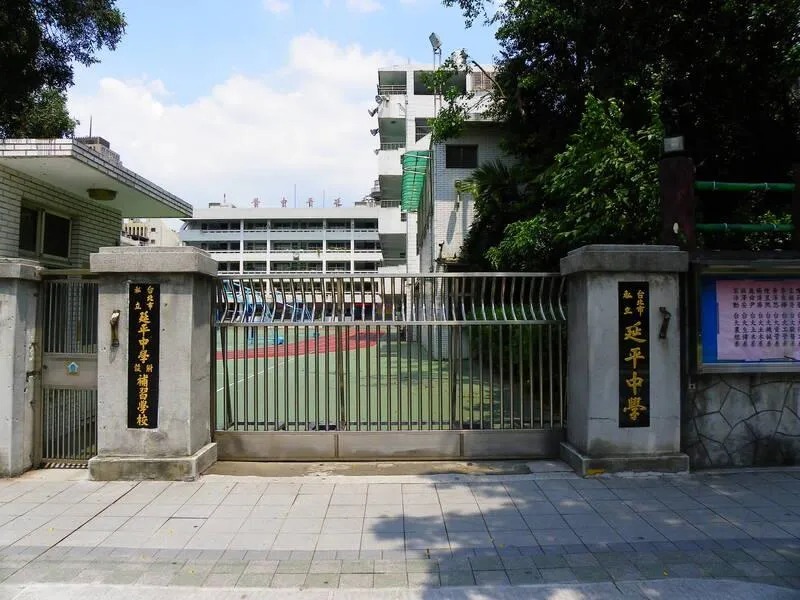 延平中學7日發布聲明證實，國中部某班級學生於昨日晚間陸續出現嘔吐、腹瀉等症狀。（圖/擷自wiki）