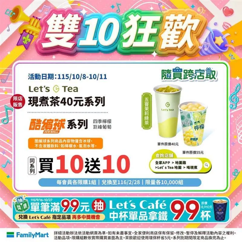 雙十優惠。（圖／全家超商）