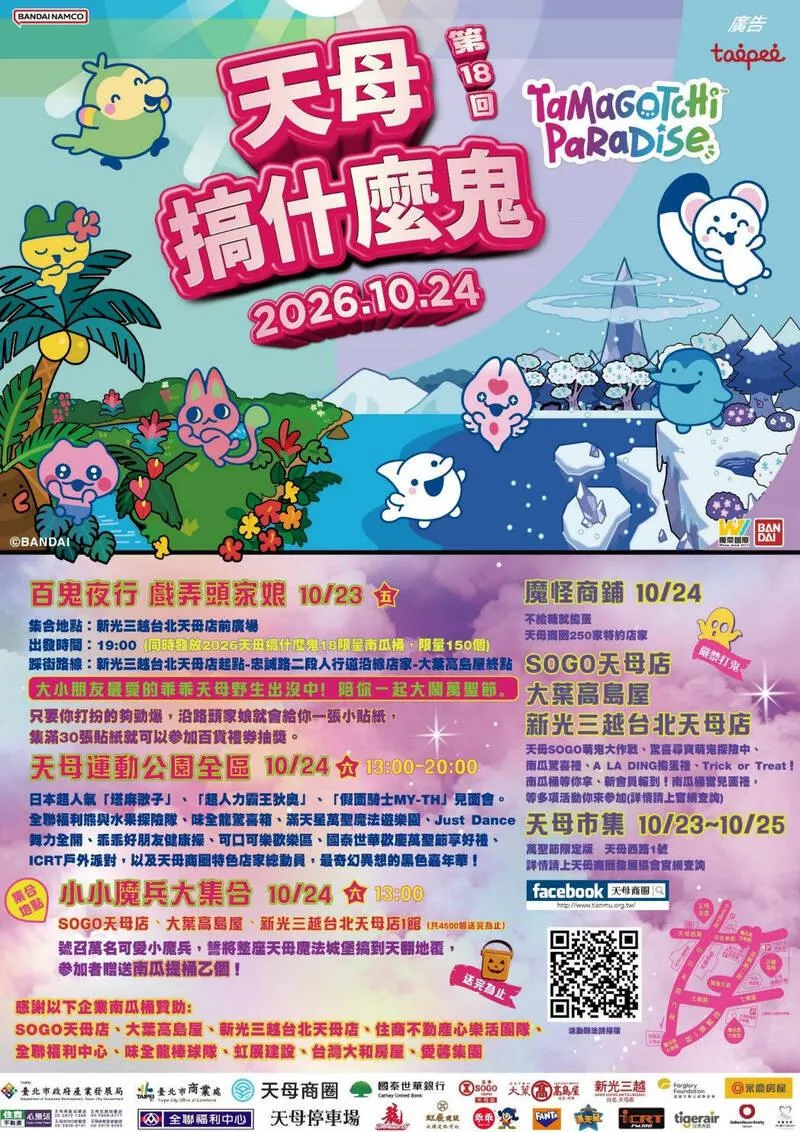 天母搞什麼鬼萬聖節嘉年華今年活動將在10月23日、24日登場。（圖／北市商業處提供）