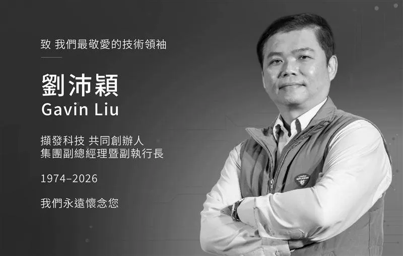 擷發科技於共同創辦人、集團副總經理兼發言人劉沛穎於辭世,享年52歲。(圖/翻攝自擷發科技官網)