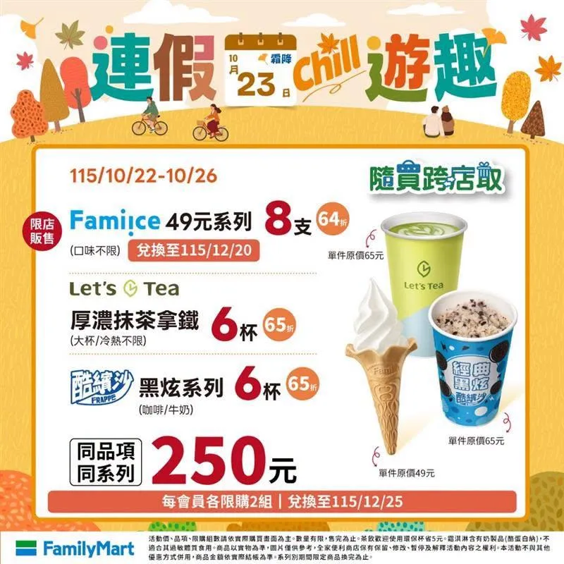 連假優惠。(圖/全家超商)