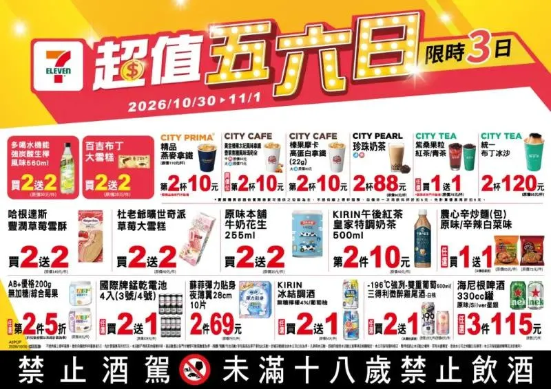 假日優惠。（圖／7-11超商）