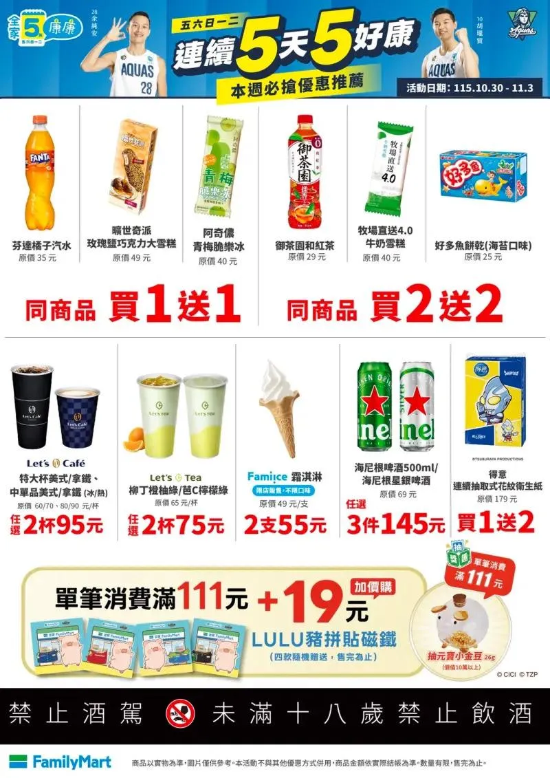 飲品優惠。（圖／全家超商）